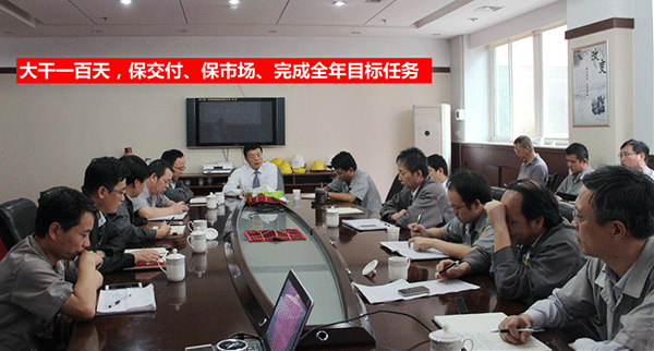 泰富西瑪電機公司召開完成全年目標任務動員會。