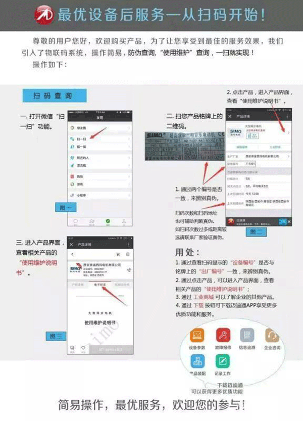 西安泰富西瑪電機(jī)2018年1月1日起全面啟用產(chǎn)品防偽碼系統(tǒng)。
