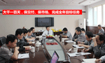 泰富西瑪電機(jī)公司召開完成全年目標(biāo)任務(wù)動(dòng)員會(huì)?！靼膊﹨R儀器儀表有限公司