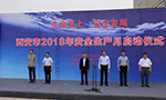 西安泰富西瑪電機(jī)舉行西安市2018年安全生產(chǎn)月啟動儀式。——西安博匯儀器儀表有限公司